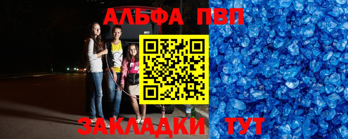 Alpha-PVP кристаллы Чебоксары