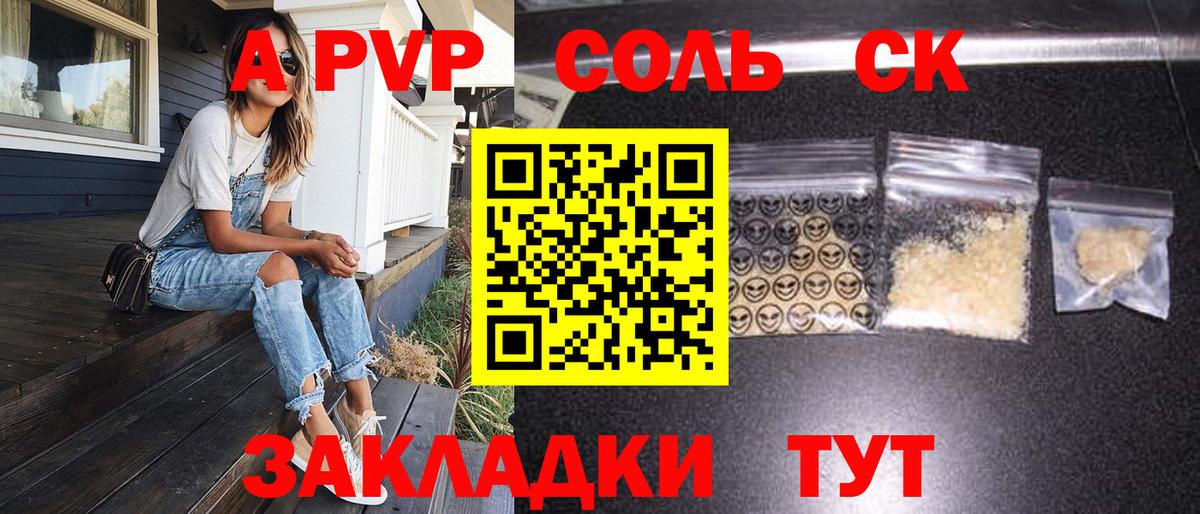 Alfa_PVP крисы CK Чебоксары