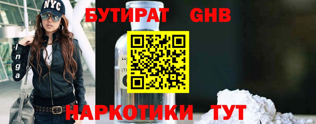 Бутират BDO 33%  Чебоксары 