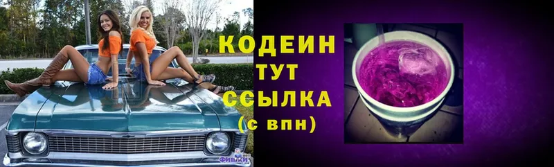 где купить   Чебоксары  Кодеин Purple Drank 