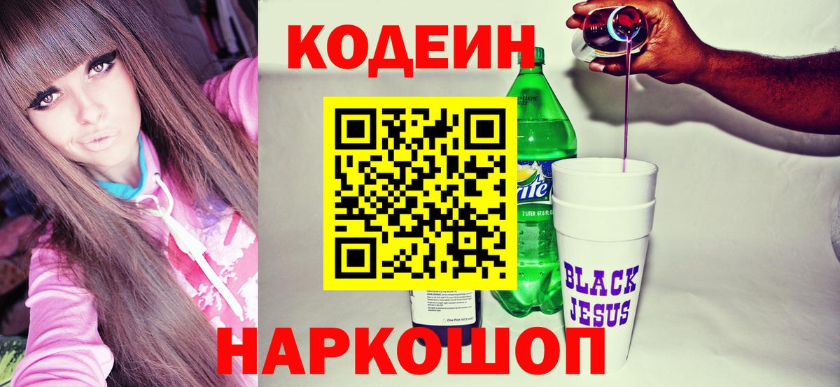 Чебоксары  Codein напиток Lean (лин)  Вход с VPN 