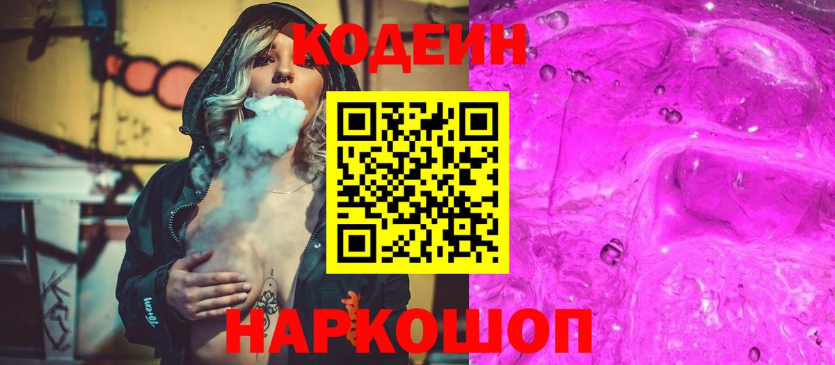 Codein Purple Drank Чебоксары