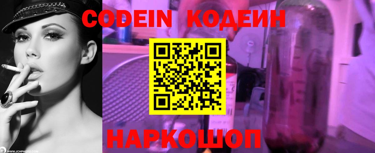 Codein Purple Drank  Кодеиновый сироп Lean напиток Lean (лин)  Чебоксары 