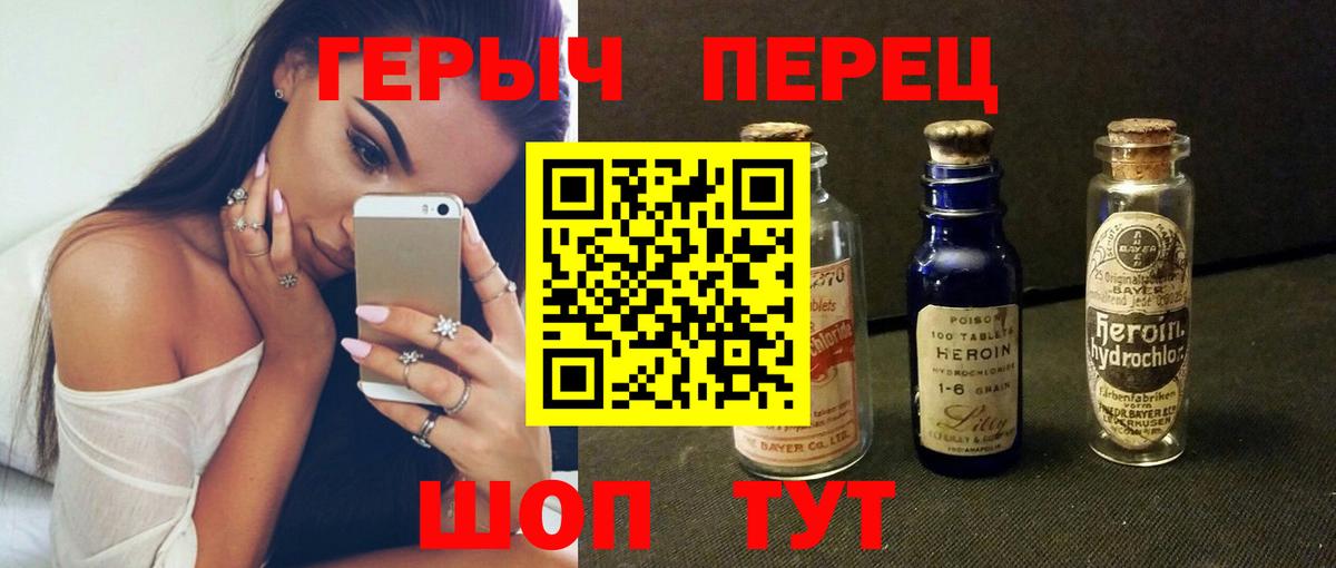 Героин Heroin Чебоксары